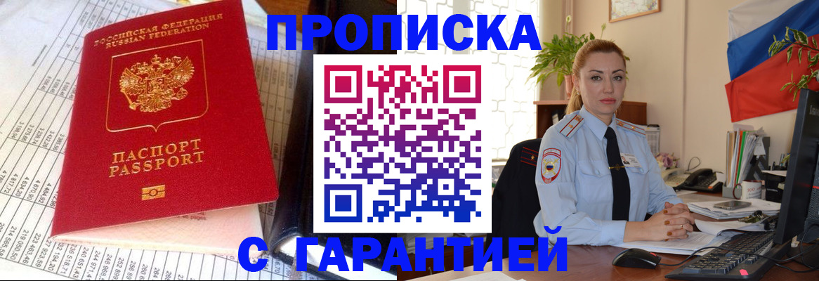 прописка 2025 в Великом Новгороде