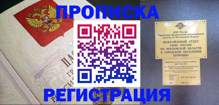 временная прописка в Великом Новгороде